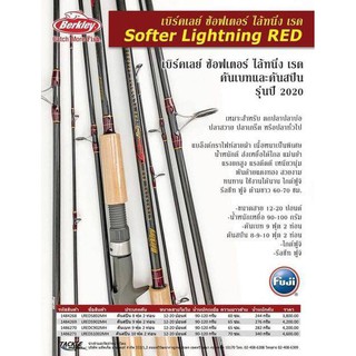 คันเบ็ด BERKLEY LIGHTNINE RED สำหรับตกปลา