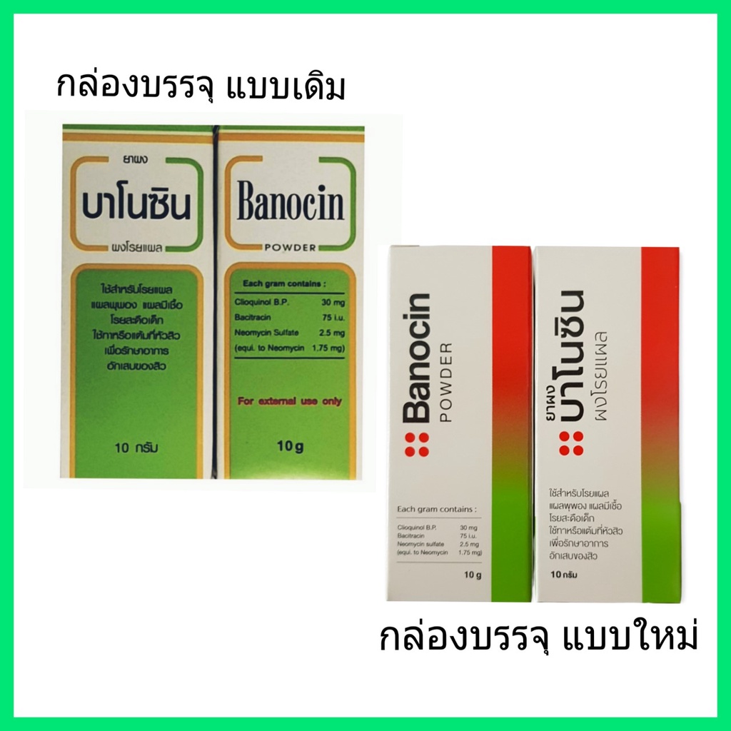 โฉมใหม่ บาโนซิน ผงโรยแผล ขนาดขวดบรรจุ 10 กรัม (g.) Banocin Powder ใช้ ...