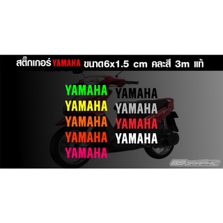 สติกเกอร์ YAMAHA  3M สะท้่อนแสง สำหรับแปะจุดต่างๆทั่วไปมอไซค์ ขนาด6cm. มีสีให้เลือกมากมาย