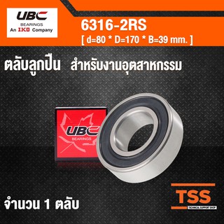 6316-2RS UBC ตลับลูกปืนเม็ดกลมร่องลึก ฝายาง 2 ข้าง 6316RS ( DEEP GROOVE BALL BEARINGS ) 6316 2RS