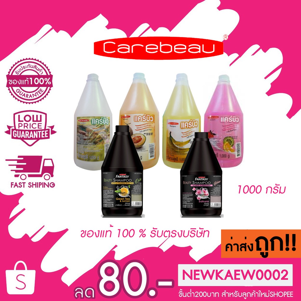 แท้/ถูก Carebeau shampoo แคร์บิว แชมพูแกลอน 1000กรัม คละสูตร