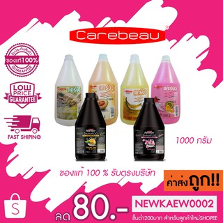 แท้/ถูก Carebeau shampoo แคร์บิว แชมพูแกลอน 1000กรัม คละสูตร