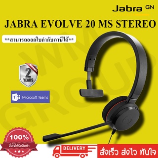 JABRA EVOLVE 20 MS MONO