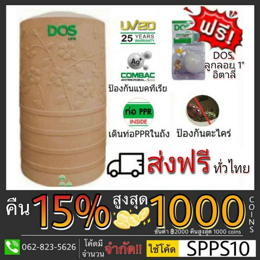 🔥ส่งฟรี🔥DOS ถังเก็บน้ำ ส่งฟรี กทม. ชบานาโน Chaba Nano 1050ลิตร 3000ลิตร 4000ลิตร