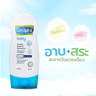 👶💦ราคาพิเศษเหลือ 249 หมดอายุ06/2023 Cetaphil Baby Wash &amp; Shampoo สูตร Head-to-Toe 230ML ใช้ได้ตั้งแต่ผมจรดปลายเท้า