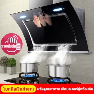 เครื่องดูดควัน เครื่องดูดควันครัว range hood