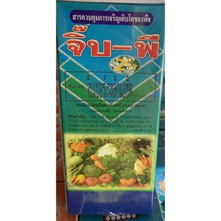 จิ๊บ-พี 79 สารควบคุมการเจริญเติบโตของพืช จำนวน 1 ขวด ปริมาณบรรจุ 100 ซีซี สำหรับ #ควบคุมการเจริญเติบโตของพืช เช่น #องุ่น