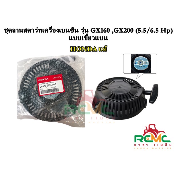 ชุดฝาดึงสตาร์ท เครื่องยนต์เบนซิล ฝาดึงจานสตาร์ท (แบบเขี้ยวแบน) รุ่น GX160-GX200 ชุดสตาร์ท ฮอนด้า (HO