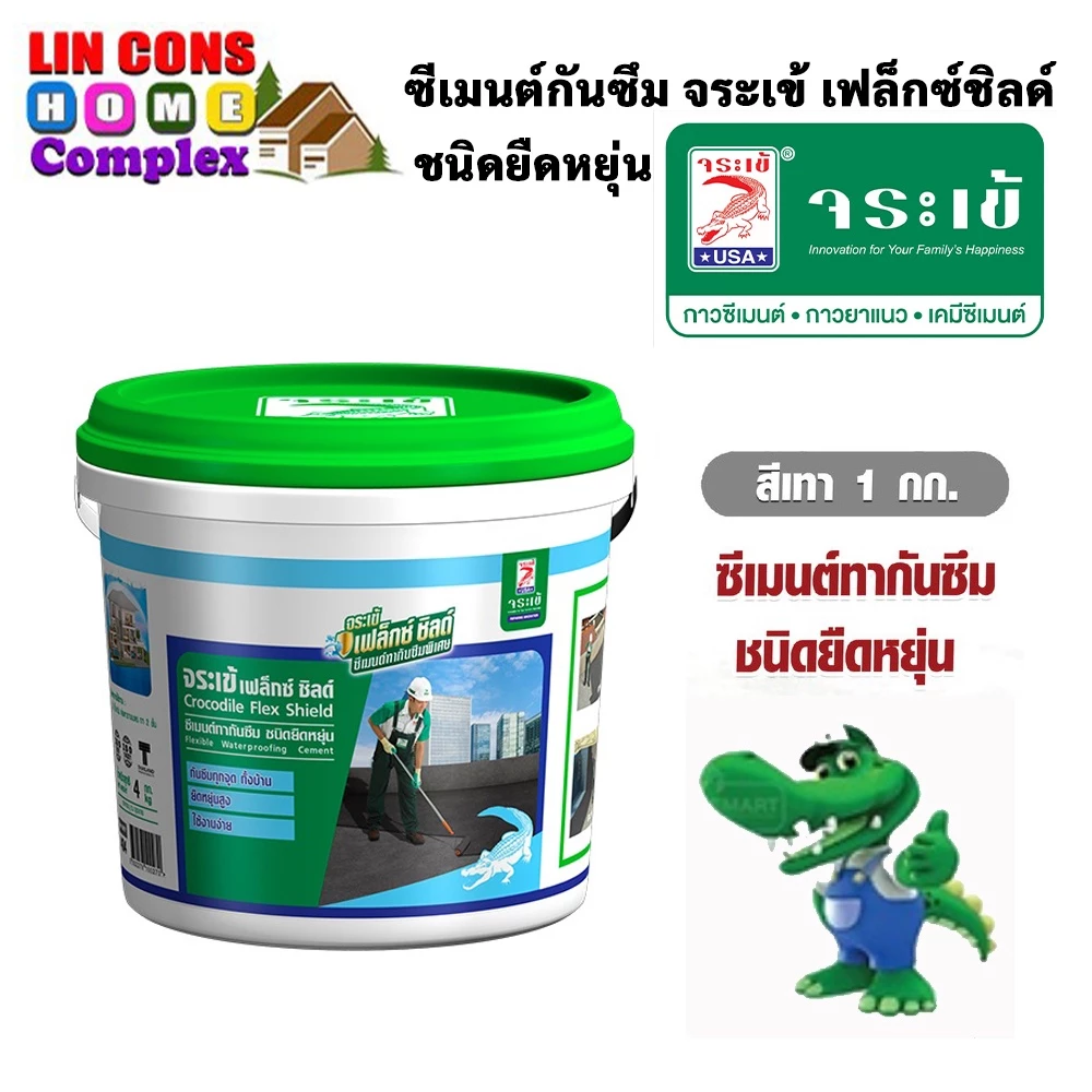 จระเข้ เฟล็กซ์ชิลด์ ซีเมนต์ทากันซึมชนิดยืดหยุ่น สีเทา ขนาด 1 กก ทากันซึม ชนิดยืดหยุ่น เฟล็กชิล เฟล็กชิลด์