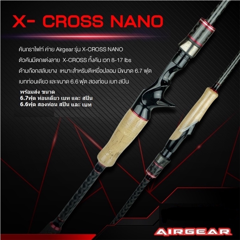 ส่งฟรี!! คันแอร์เกียร์ เอ็กครอส นาโน AIRGEAR X-CROSS NANO