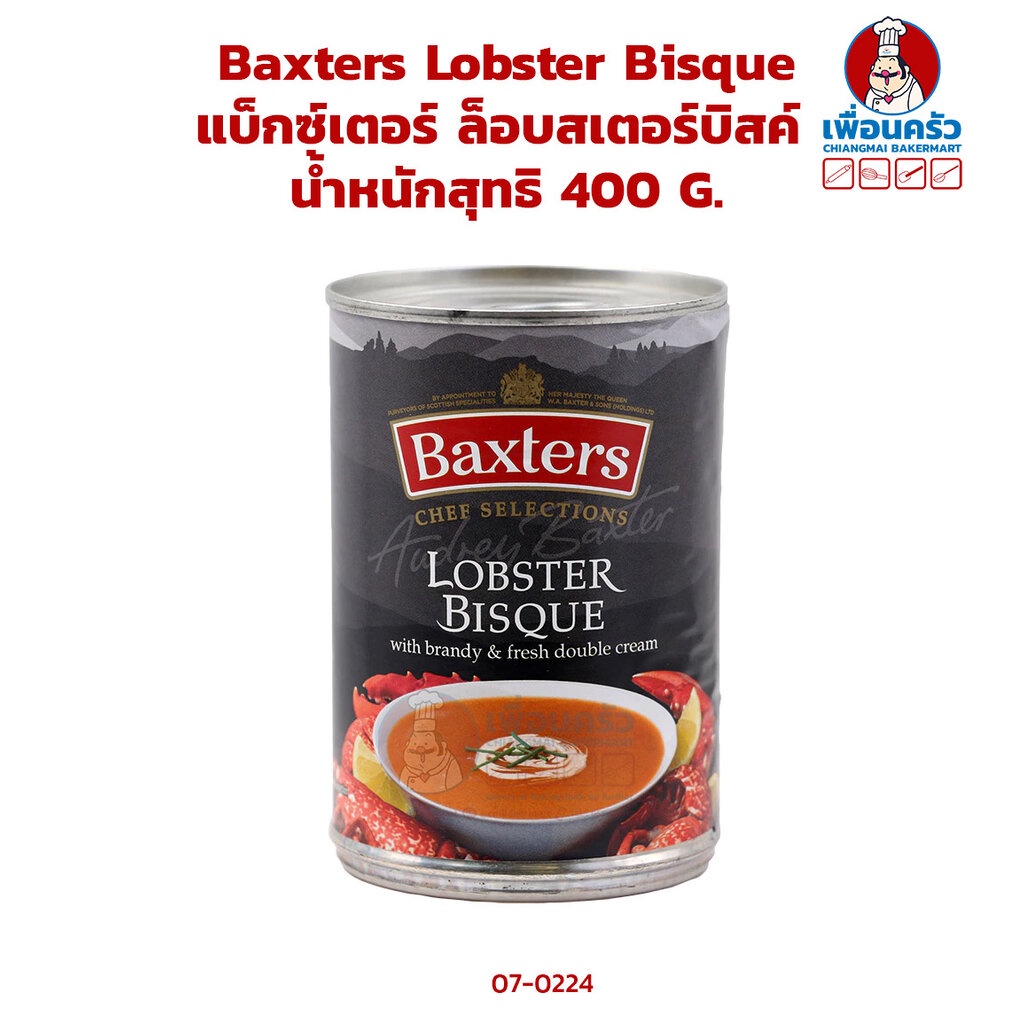 Baxters Lobster Bisque แบ็กซ์เตอร์ ล็อบสเตอร์บิสค์ (ซุปกุ้งมังกร) 400 G. (07-0224)