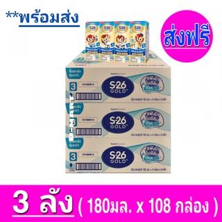 ส่งฟรี [ 3ลัง ] นมกล่อง เอส-26 โกลด์ ยูเอชที (สูตร3) แพ็ค 4 x 9 (3 ลัง) (รวม 108 กล่อง) S-26 Gold UHT (Formula 3)