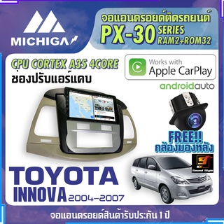 MICHIGA จอแอนดรอย TOYOTA INNOVA 2004-2011ช่องปรับแอร์แคบ สเปคแรง รองรับ APPLECARPLAY RAM2G ROM32G หน้าจอ IPS HD