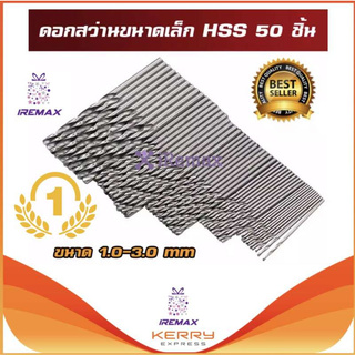 iRemax ชุดดอกสว่านขนาดเล็ก ไฮสปีด HSS ขนาด 1-3 mm 50 ชิ้น (silver)