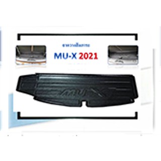 ถาดท้าย/ถาดวางสัมภาระ  MU-X 2021