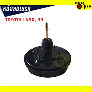 หม้อลมเบรค TOYOTA LN50,55 (TF0221)