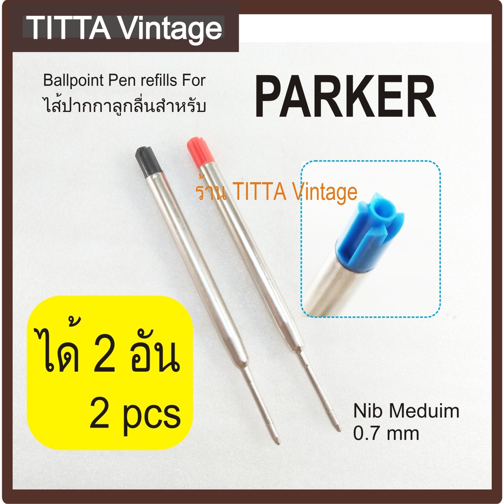 ไส้ปากกาลูกลื่น แบบปากกา Parker หรือ Parker type Ballpoint Refill ได้ 2 อัน เลือกสีได้