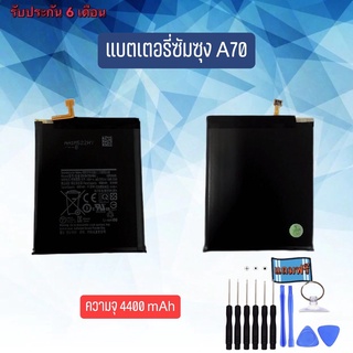 แบตเตอรี่A70/ Battery A70/ แบตเตอรี่โทรศัพท์มือถือ***สินค้าพร้อมส่ง***