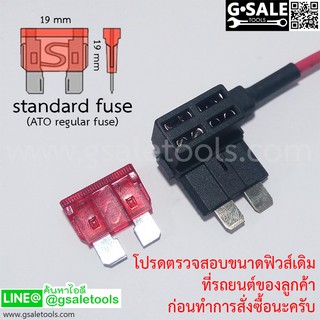 ฟิวส์แท็ป พร้อมฟิวส์ 10A สำหรับ standard fuse (meduim fuse)