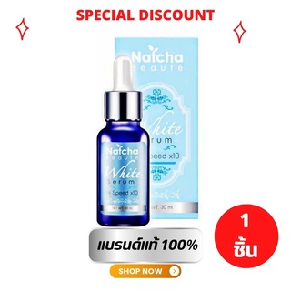 เซรั่มสลายฝ้า นัชชา NATCHA Serum ขนาด 30 ml. ของแท้