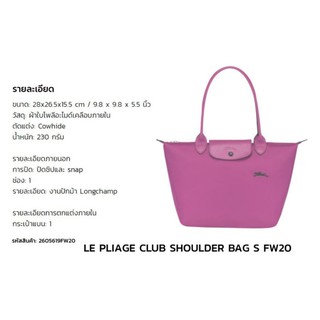 ที่จัดระเบียบกระเป๋า Longchamp S หูยาว