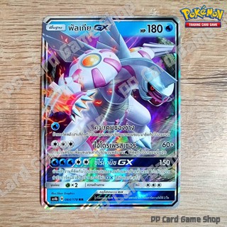 พัลเกีย GX (AS4b B 064/178 RR) น้ำ ชุดเทพเวหา การ์ดโปเกมอน (Pokemon Trading Card Game) ภาษาไทย