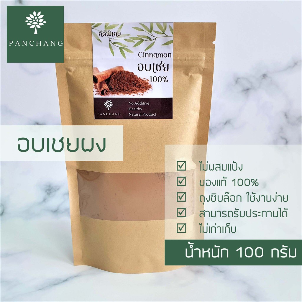 อบเชยผง บด 100 กรัม แท้ 100% สมุนไพร ชงดื่ม ปรุงอาหาร ถุงซิปล็อก