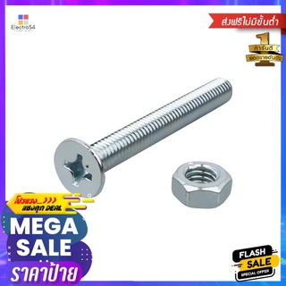 สกรูเกลียวมิลน็อต JF DEXZON 6X50 มม. 25 ตัวMACHINE SCREW WITH NUT JF DEXZON 6X50MM 25PCS