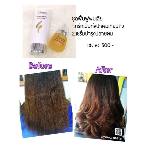 พรหมมาสมุนไพร ใช้แทนการอบไอน้ำ ทรีทเม้นท์เก็บล็อคสีผม รูปที่ 4