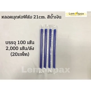 (ขายแพ็ค) หลอดมุกห่อฟิล์ม หลอดหุ้มพลาสติก มีหลายสี หลายขนาดให้เลือก