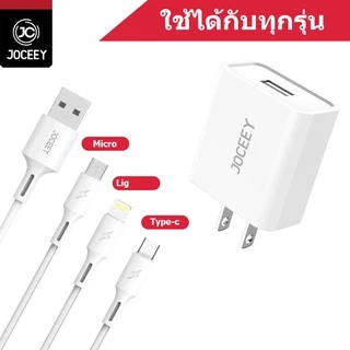 ชุดชาร์จ joceey สายชาร์จ+อะแดปเตอร์ 2.4A ชาร์จเร็ว JP U27 kingkong สำหรับ phone micro TYPE-C (รับประกัน 1 ปี)