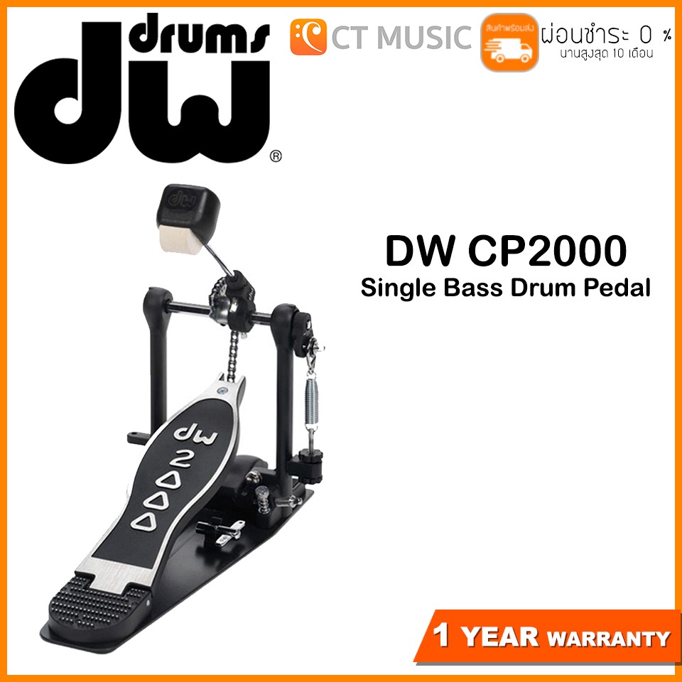 DW CP2000 Single Bass Drum Pedal กระเดื่องเดี่ยว DW2000 / dw 2000