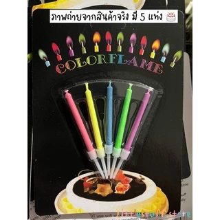 🟠🚚🇹🇭 สินค้าพร้อมส่ง (ร้านไทย) 🇹🇭🟠 เทียนวันเกิดเปลวไฟเปลี่ยนสี มีหลากสี เทียนเปลี่ยนสีได้ตามแท่ง น่ารักมาก 🎂🥳🎉🎈