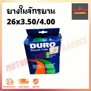 DURO 26X3.50/4.00 (90/100-559) 48mm ยางในจักรยาน ดูโร่