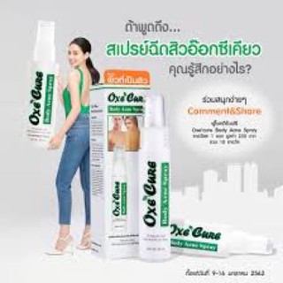 Oxe Cure Body Acne Spray 50 ml. อ๊อกซี่เคียว สเปรย์ฉีดสิวหลัง