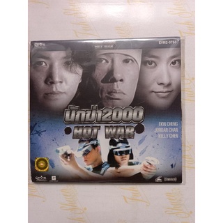 แผ่นวีซีดี VCD #ภาพยนตร์#นักฆ่า 2000 #HOT WAR