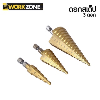 ดอกสเต็ป3ชิ้น WORKZONE ก้านหกเหลี่ยม