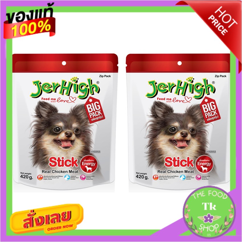 Jerhigh เจอร์ไฮ สติ๊ก ขนมสุนัข รสไก่ 420 กรัม (ทั้งหมด 2 แพ็ค)Jerhigh Jerhigh Stick Dog Snack Chicke