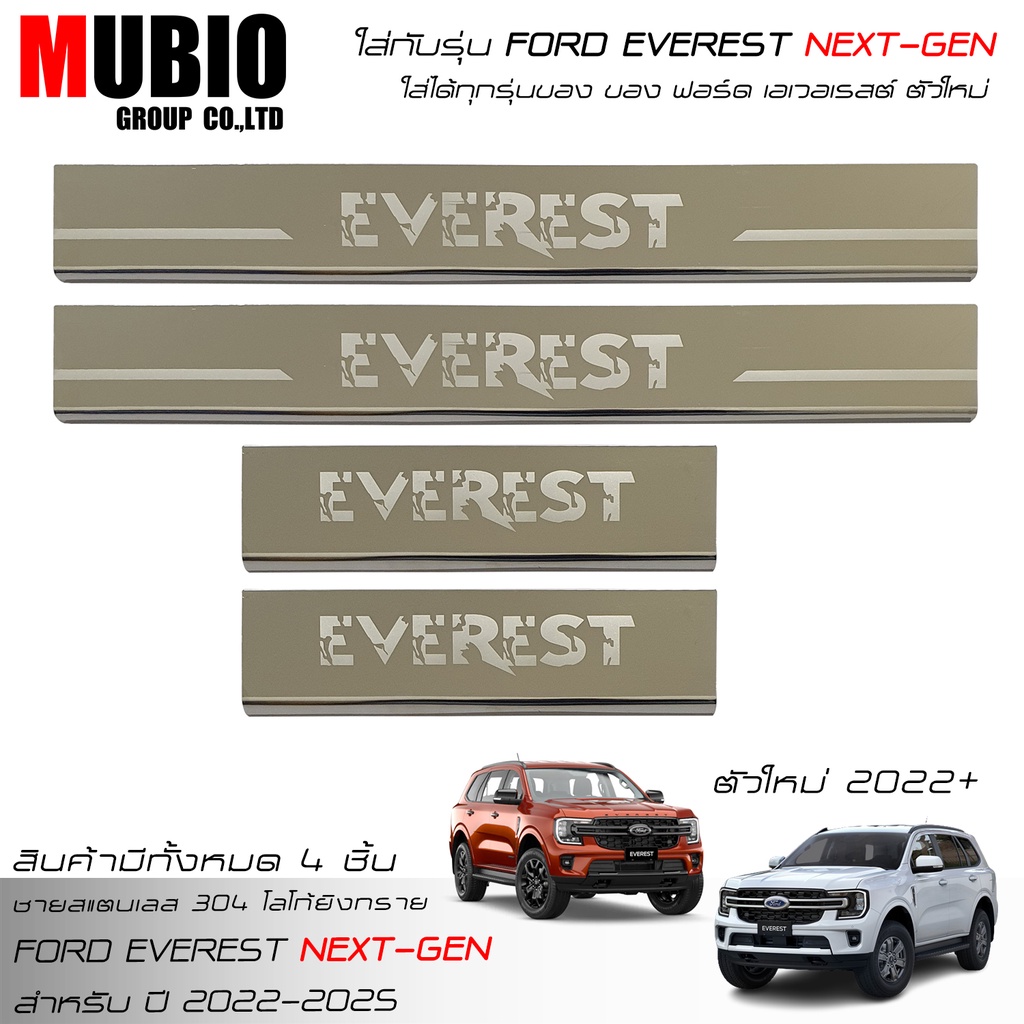 ชายบันได สคัพเพลท ฟอร์ด เอเวอเรสต์ 2.0L 2023-2026 All New FORD EVEREST Next-Gen Titanium/Sport/Trend