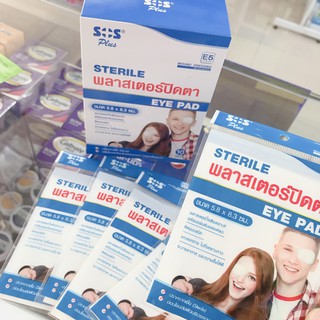 SOS Plus  E5 Sterile eye pad พลาสเตอร์ปิดตา พลาสเตอร์ใยสังเคราะห์สีขาว