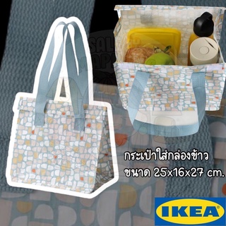 IKEA กระเป๋าใส่กล่องข้าว กระเป๋าใส่ของสีสดใส