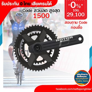 0% 10ด. ROTOR INPOWER + ROUND RING ประกัน 0 ไทย