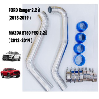 ชุดท่ออินเตอร์ FORD RANGER - MAZDA BT-50 PRO 2012 เครื่อง 2.2 ท่ออินเตอร์ 2ข้าง พร้อมท่อยาง4ตัว เข็มขัด8 อุปกรณ์ครบชุด