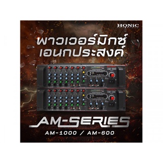 HONIC AM600 เพาเวอร์มิกเซอร์ 4 CH/BLUETOOTH/MP3 ไม่มีไลน์ สินค้าใหม่ รับประกัน 1 ปี