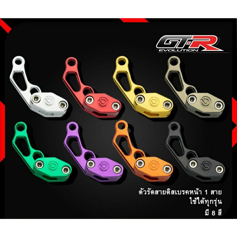 ตัวรัดสายดิสเบรคหน้า 1สาย SRK MSX/ZOOMER-X/SCOOPY-i