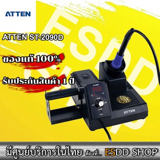 ATTEN (ST-2090D)  Lead Free ESD Multifunctional Soldering Station เครื่องบัดกรีมัลติฟังก์ชั่นแบบตั้งโต๊ะ