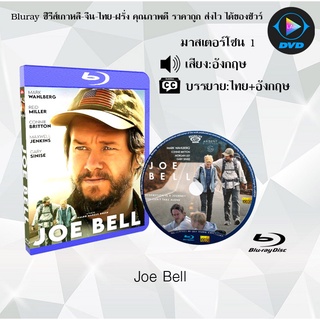 Bluray เรื่อง Joe Bell (มาสเตอร์โซน 1) (เสียงอังกฤษ+บรรยายไทย) (FullHD1080p)