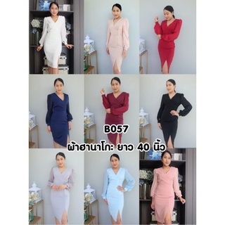 B057 ชุดเดรสสั้น ชุดราตรีสั้น ไซส์S-XXL ใส่ทำงาน ใส่ออกงาน