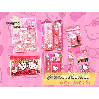 BungChai SHOP ชุดเซ็ทรวมเครื่องเขียน ลายการ์ตูน 7 ชิ้น (สำหรับเด็ก)