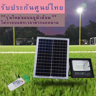 Solar Light 300W ไฟสปอร์ตไลท์ กันน้ำ ไฟ Solar Cell ไฟ led โซล่าเซลล์ โซลาเซลล์ ไฟ led โซล่าเซลล์ สปอร์ตไลท์ led 200w